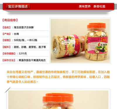 【正品臺(tái)灣嘉義名產(chǎn) 海玉田蓮子味方塊酥早餐餅干500g克12罐/箱】價(jià)格,廠家,圖片,廈門市寶寶聚商貿(mào)-