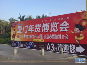 第六屆廈門年貨博覽會(huì)盛大開幕，千余種特色產(chǎn)品引領(lǐng)市民采購熱潮